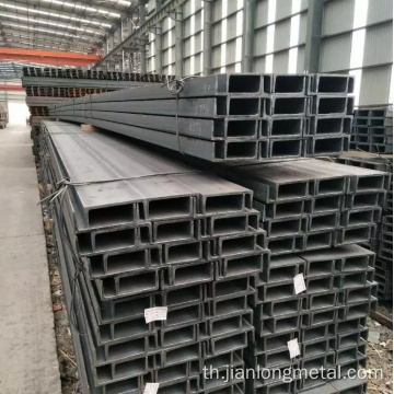 Q345 C channel Steel สำหรับอาคาร